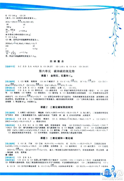 福建人民出版社2020年顶尖课课练化学九年级上册人教版答案