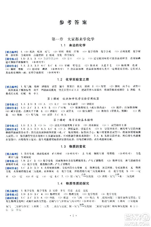福建人民出版社2020年顶尖课课练化学九年级上册粤科版答案