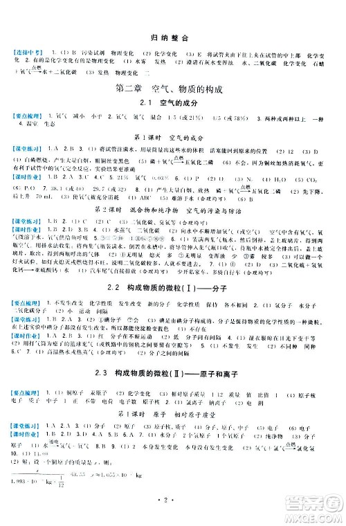 福建人民出版社2020年顶尖课课练化学九年级上册粤科版答案
