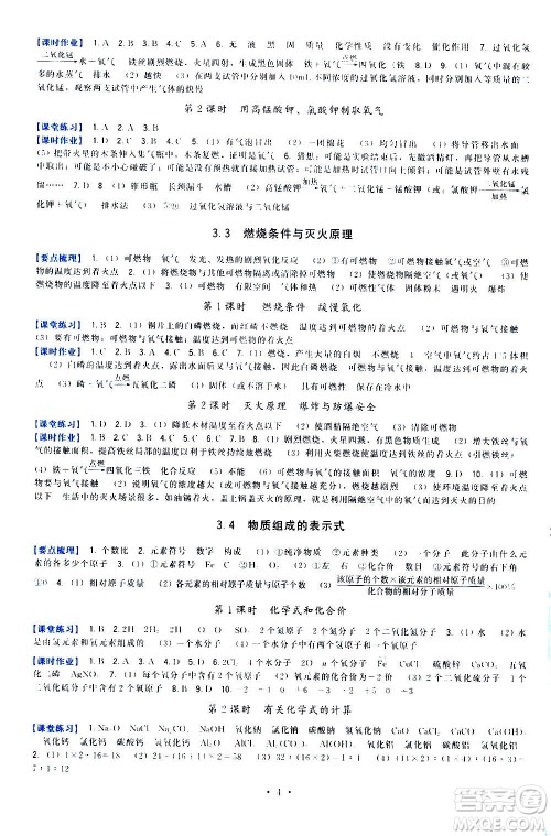 福建人民出版社2020年顶尖课课练化学九年级上册粤科版答案