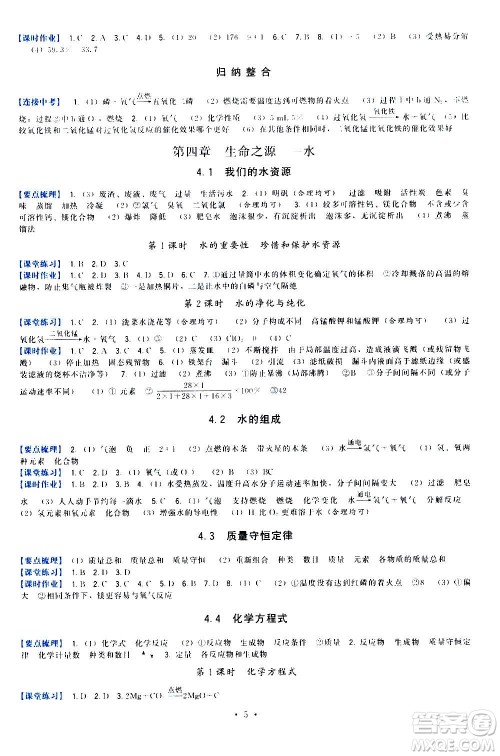 福建人民出版社2020年顶尖课课练化学九年级上册粤科版答案