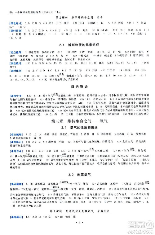 福建人民出版社2020年顶尖课课练化学九年级上册粤科版答案