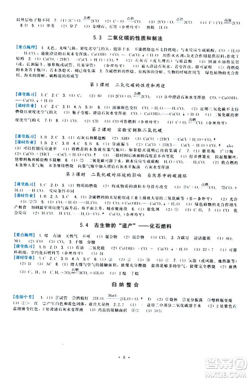 福建人民出版社2020年顶尖课课练化学九年级上册粤科版答案