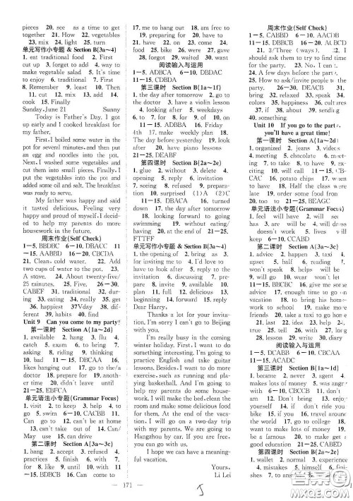 长江少年儿童出版社2020名师学案分层进阶学习法八年级英语上册答案