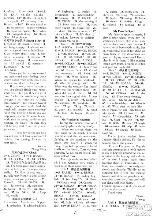 长江少年儿童出版社2020名师学案分层进阶学习法八年级英语上册答案