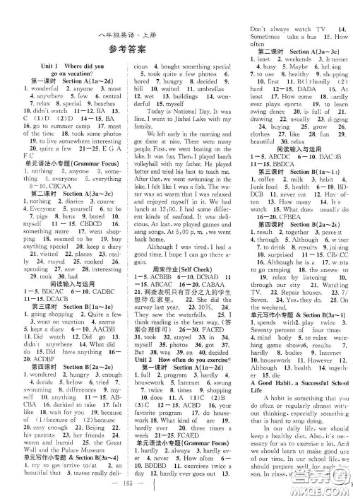 长江少年儿童出版社2020名师学案分层进阶学习法八年级英语上册答案