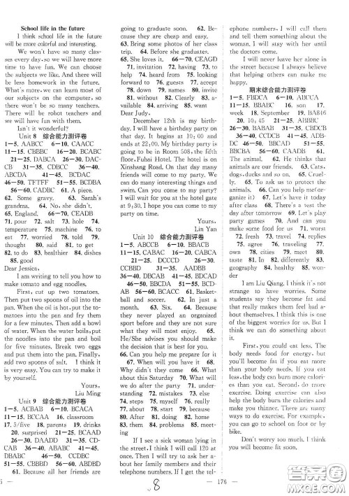 长江少年儿童出版社2020名师学案分层进阶学习法八年级英语上册答案