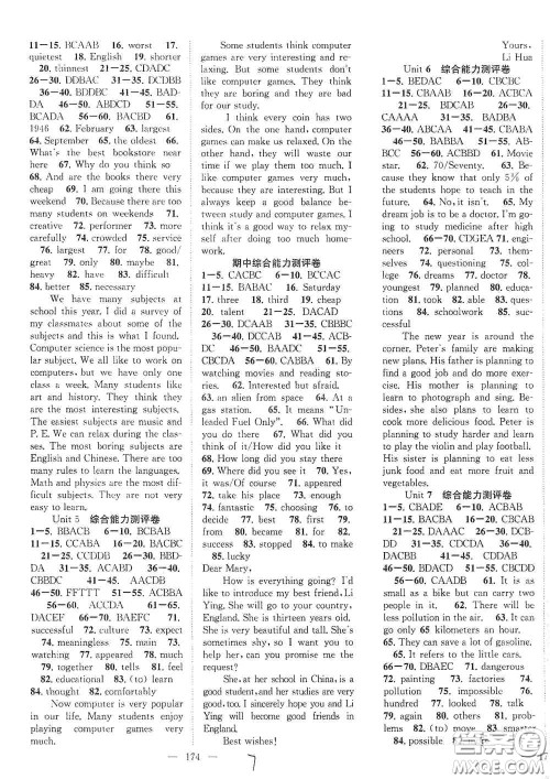 长江少年儿童出版社2020名师学案分层进阶学习法八年级英语上册答案