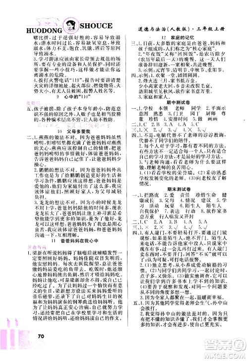甘肃教育出版社2020年道德与法治活动手册三年级上册人教版答案