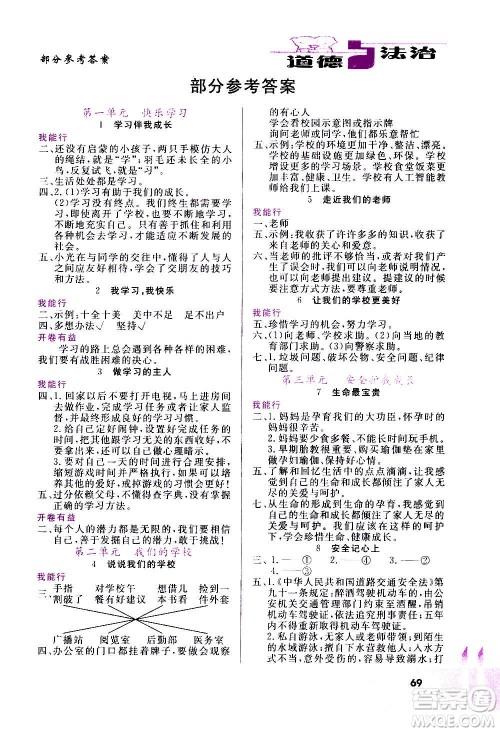 甘肃教育出版社2020年道德与法治活动手册三年级上册人教版答案