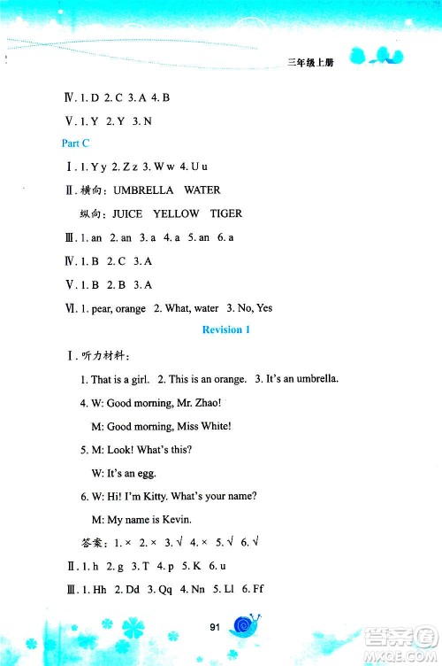 陕西旅游出版社2020年小学英语活动手册三年级上册陕旅版答案 陕西旅游出版社2020年小学英语活动手册三年级上册陕旅版答案