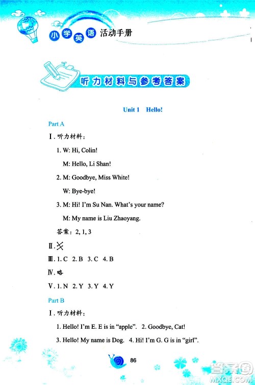 陕西旅游出版社2020年小学英语活动手册三年级上册陕旅版答案 陕西旅游出版社2020年小学英语活动手册三年级上册陕旅版答案