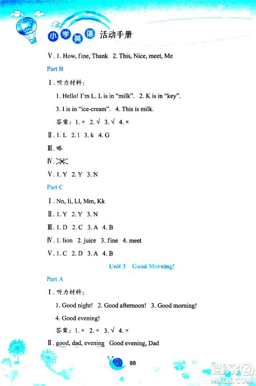 陕西旅游出版社2020年小学英语活动手册三年级上册陕旅版答案 陕西旅游出版社2020年小学英语活动手册三年级上册陕旅版答案