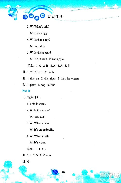 陕西旅游出版社2020年小学英语活动手册三年级上册陕旅版答案 陕西旅游出版社2020年小学英语活动手册三年级上册陕旅版答案
