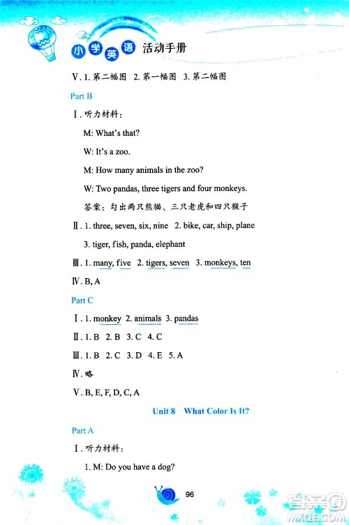 陕西旅游出版社2020年小学英语活动手册三年级上册陕旅版答案 陕西旅游出版社2020年小学英语活动手册三年级上册陕旅版答案