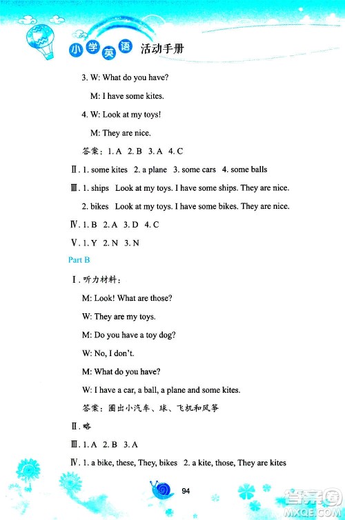 陕西旅游出版社2020年小学英语活动手册三年级上册陕旅版答案 陕西旅游出版社2020年小学英语活动手册三年级上册陕旅版答案