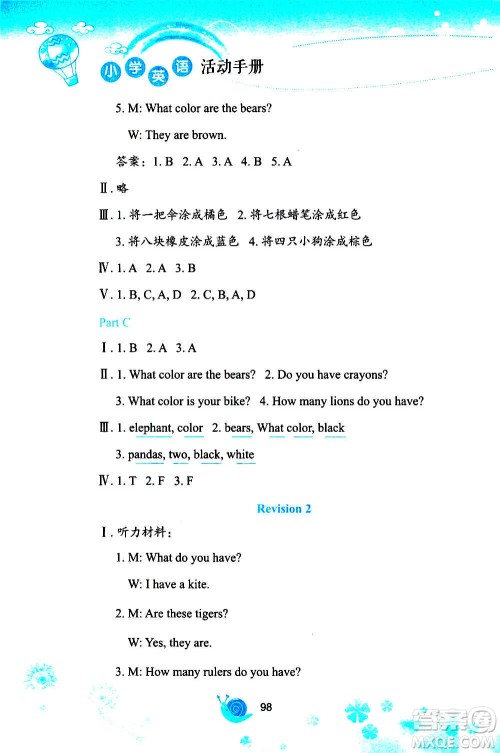 陕西旅游出版社2020年小学英语活动手册三年级上册陕旅版答案 陕西旅游出版社2020年小学英语活动手册三年级上册陕旅版答案