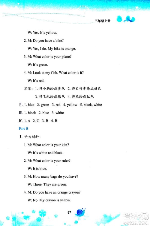 陕西旅游出版社2020年小学英语活动手册三年级上册陕旅版答案 陕西旅游出版社2020年小学英语活动手册三年级上册陕旅版答案
