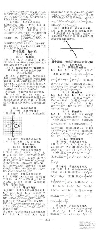 长江少年儿童出版社2020名师学案夺分攻略之当堂检测八年级数学上册答案