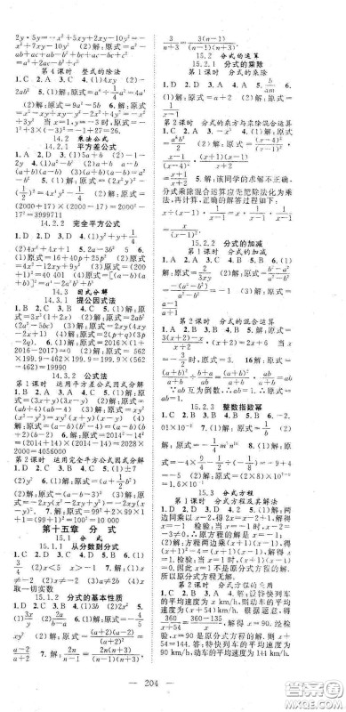 长江少年儿童出版社2020名师学案夺分攻略之当堂检测八年级数学上册答案