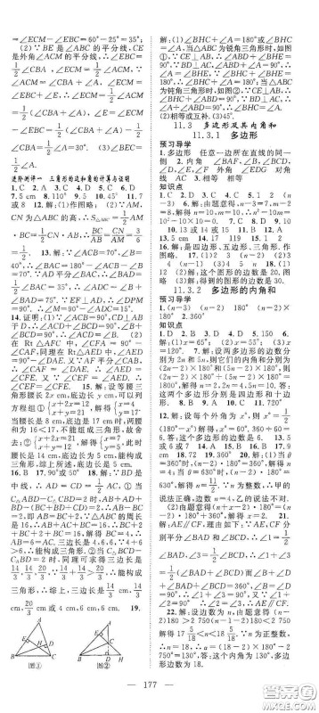 长江少年儿童出版社2020名师学案分层进阶学习法八年级数学上册答案 长江少年儿童出版社2020名师学案分层进阶学习法八年级数学上册答案