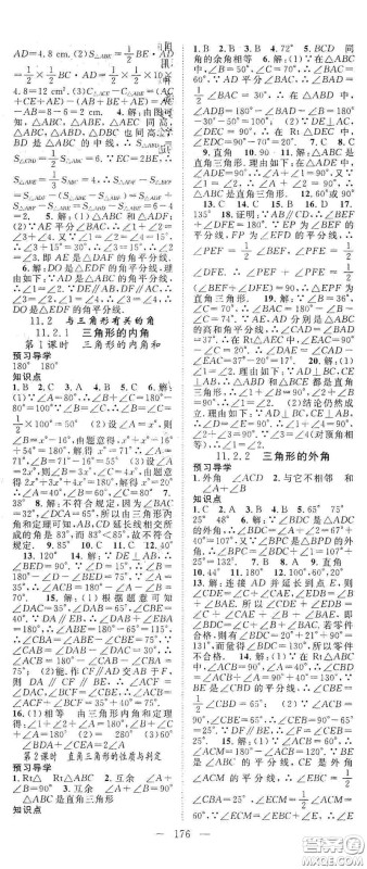 长江少年儿童出版社2020名师学案分层进阶学习法八年级数学上册答案 长江少年儿童出版社2020名师学案分层进阶学习法八年级数学上册答案