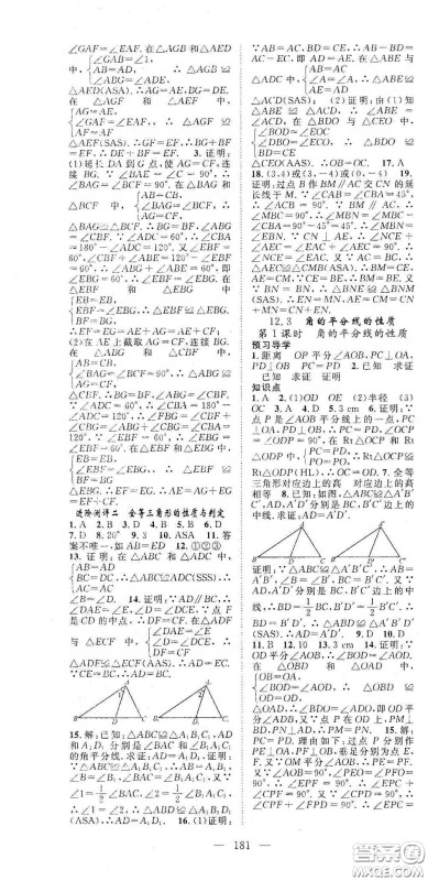 长江少年儿童出版社2020名师学案分层进阶学习法八年级数学上册答案 长江少年儿童出版社2020名师学案分层进阶学习法八年级数学上册答案