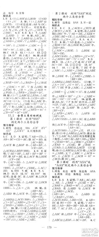 长江少年儿童出版社2020名师学案分层进阶学习法八年级数学上册答案 长江少年儿童出版社2020名师学案分层进阶学习法八年级数学上册答案