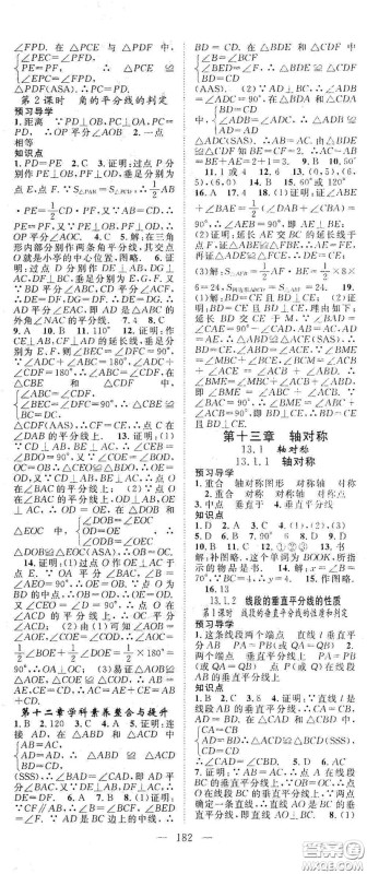 长江少年儿童出版社2020名师学案分层进阶学习法八年级数学上册答案 长江少年儿童出版社2020名师学案分层进阶学习法八年级数学上册答案