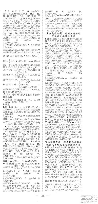 长江少年儿童出版社2020名师学案分层进阶学习法八年级数学上册答案 长江少年儿童出版社2020名师学案分层进阶学习法八年级数学上册答案