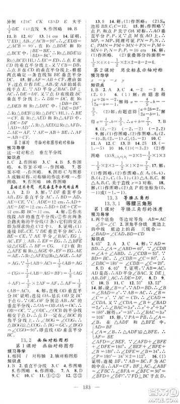 长江少年儿童出版社2020名师学案分层进阶学习法八年级数学上册答案 长江少年儿童出版社2020名师学案分层进阶学习法八年级数学上册答案