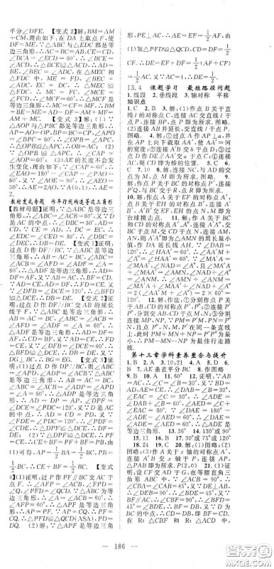 长江少年儿童出版社2020名师学案分层进阶学习法八年级数学上册答案 长江少年儿童出版社2020名师学案分层进阶学习法八年级数学上册答案