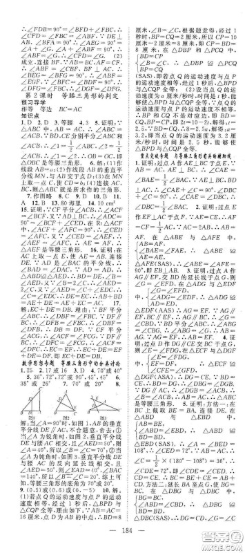 长江少年儿童出版社2020名师学案分层进阶学习法八年级数学上册答案 长江少年儿童出版社2020名师学案分层进阶学习法八年级数学上册答案