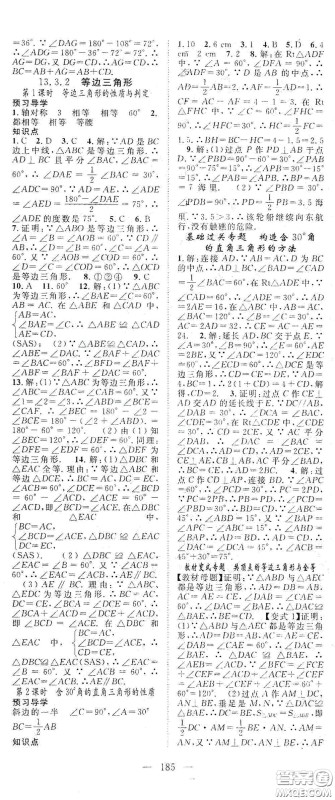 长江少年儿童出版社2020名师学案分层进阶学习法八年级数学上册答案 长江少年儿童出版社2020名师学案分层进阶学习法八年级数学上册答案