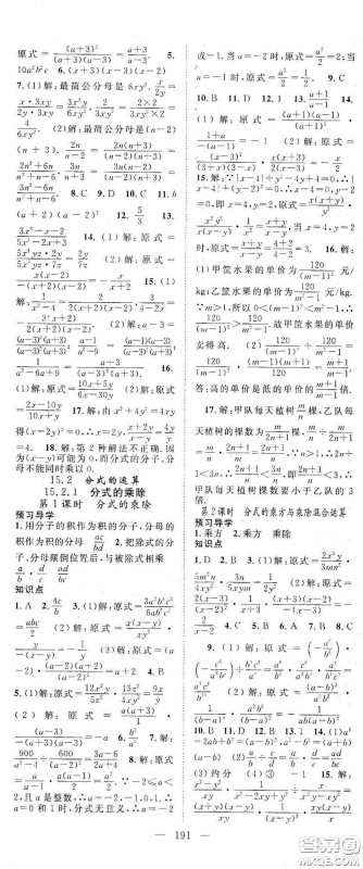 长江少年儿童出版社2020名师学案分层进阶学习法八年级数学上册答案 长江少年儿童出版社2020名师学案分层进阶学习法八年级数学上册答案