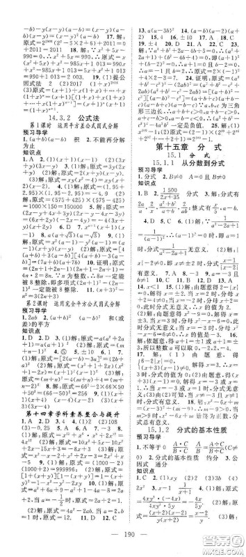 长江少年儿童出版社2020名师学案分层进阶学习法八年级数学上册答案 长江少年儿童出版社2020名师学案分层进阶学习法八年级数学上册答案