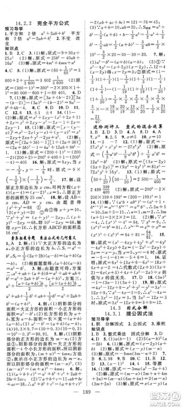 长江少年儿童出版社2020名师学案分层进阶学习法八年级数学上册答案 长江少年儿童出版社2020名师学案分层进阶学习法八年级数学上册答案