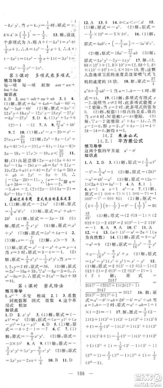 长江少年儿童出版社2020名师学案分层进阶学习法八年级数学上册答案 长江少年儿童出版社2020名师学案分层进阶学习法八年级数学上册答案