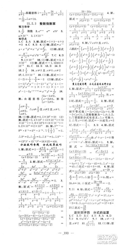 长江少年儿童出版社2020名师学案分层进阶学习法八年级数学上册答案 长江少年儿童出版社2020名师学案分层进阶学习法八年级数学上册答案