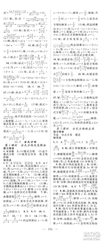 长江少年儿童出版社2020名师学案分层进阶学习法八年级数学上册答案 长江少年儿童出版社2020名师学案分层进阶学习法八年级数学上册答案