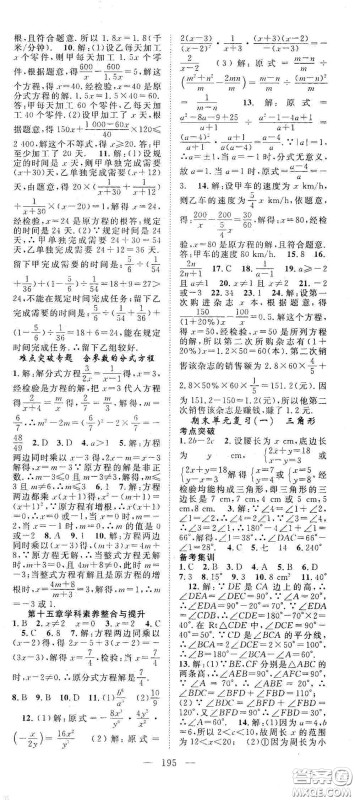 长江少年儿童出版社2020名师学案分层进阶学习法八年级数学上册答案 长江少年儿童出版社2020名师学案分层进阶学习法八年级数学上册答案