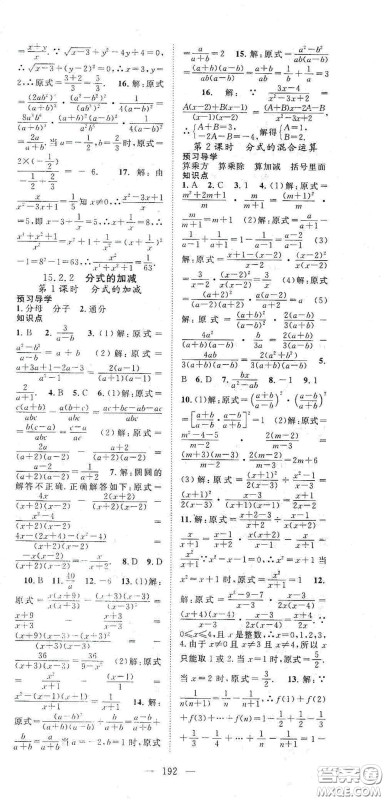 长江少年儿童出版社2020名师学案分层进阶学习法八年级数学上册答案 长江少年儿童出版社2020名师学案分层进阶学习法八年级数学上册答案