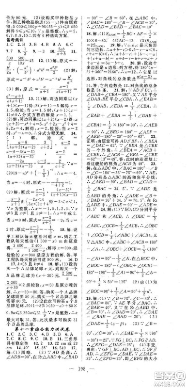 长江少年儿童出版社2020名师学案分层进阶学习法八年级数学上册答案