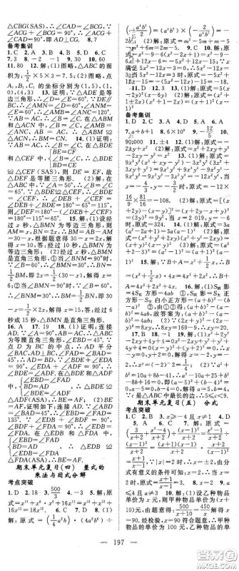 长江少年儿童出版社2020名师学案分层进阶学习法八年级数学上册答案 长江少年儿童出版社2020名师学案分层进阶学习法八年级数学上册答案
