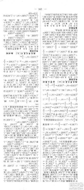 长江少年儿童出版社2020名师学案分层进阶学习法八年级数学上册答案 长江少年儿童出版社2020名师学案分层进阶学习法八年级数学上册答案