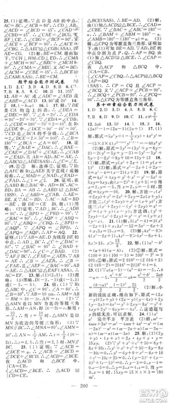 长江少年儿童出版社2020名师学案分层进阶学习法八年级数学上册答案 长江少年儿童出版社2020名师学案分层进阶学习法八年级数学上册答案