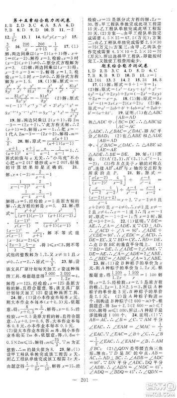 长江少年儿童出版社2020名师学案分层进阶学习法八年级数学上册答案 长江少年儿童出版社2020名师学案分层进阶学习法八年级数学上册答案