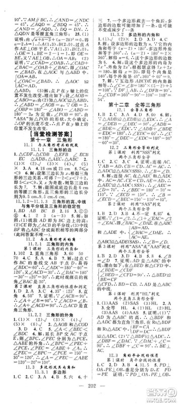 长江少年儿童出版社2020名师学案分层进阶学习法八年级数学上册答案 长江少年儿童出版社2020名师学案分层进阶学习法八年级数学上册答案