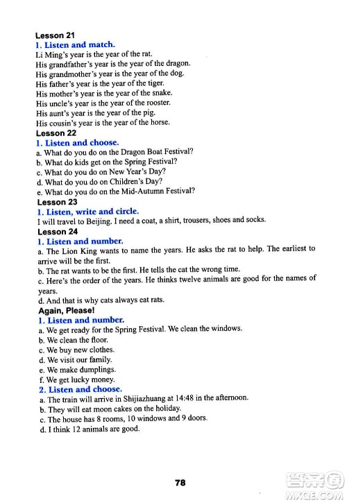 河北教育出版社2020年英语活动手册三年级起点五年级上册冀教版答案 河北教育出版社2020年英语活动手册三年级起点五年级上册冀教版答案