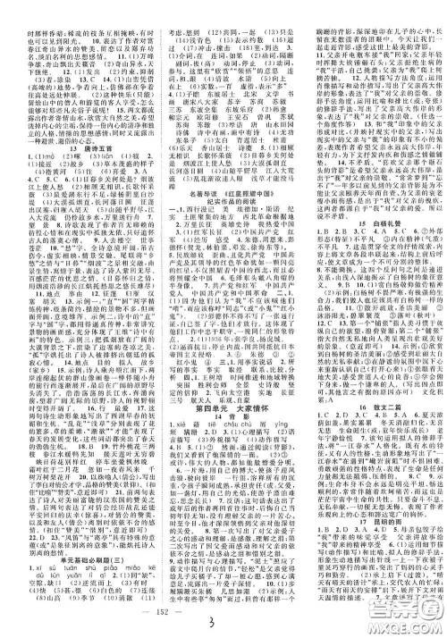 长江少年儿童出版社2020名师学案分层进阶学习法八年级语文上册答案